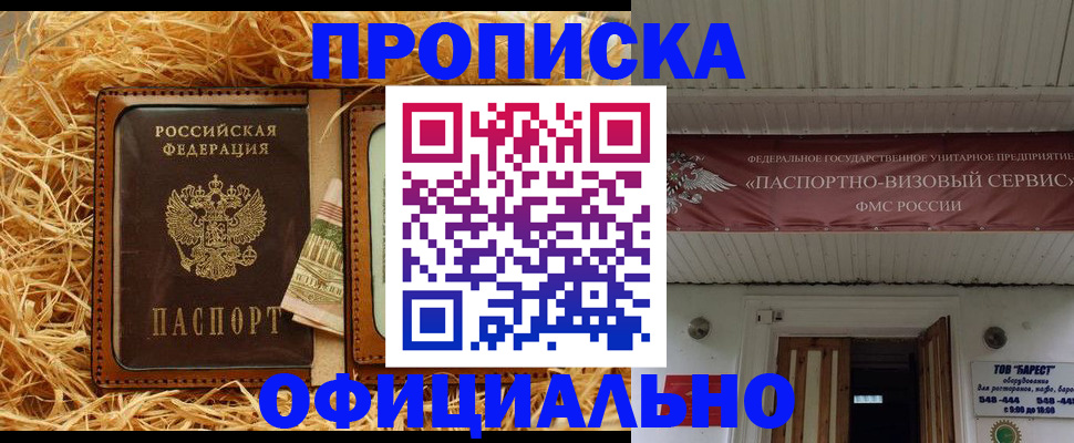 прописка регистрация в Печорах