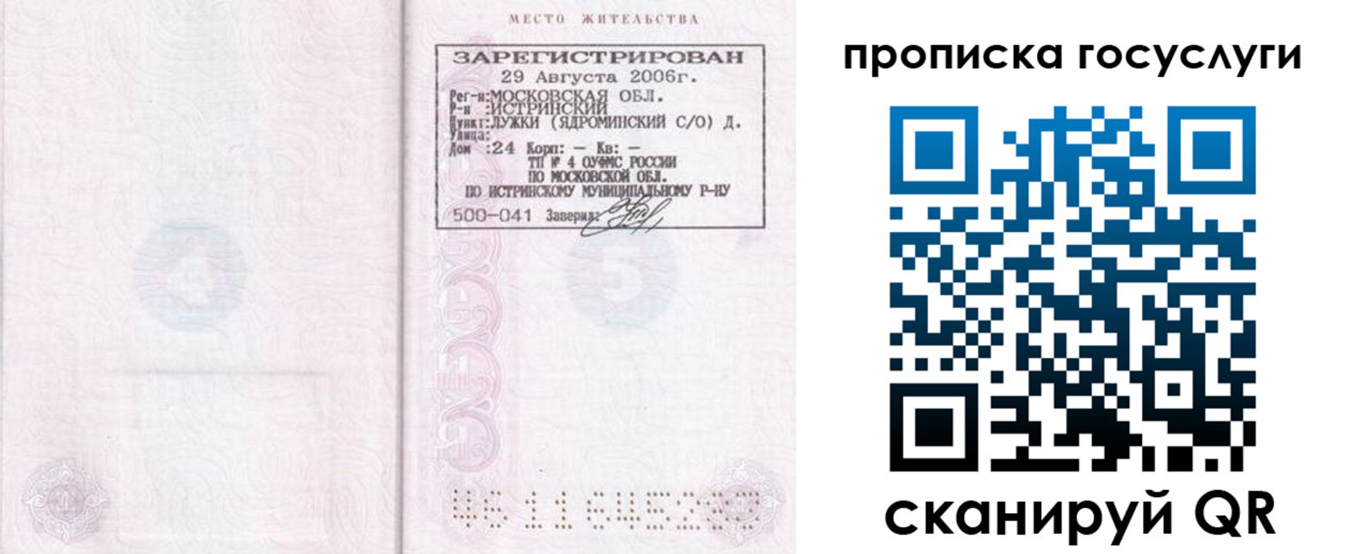 временная регистрация поиск в Печорах